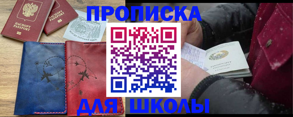 прописка для работы в Челябинской области
